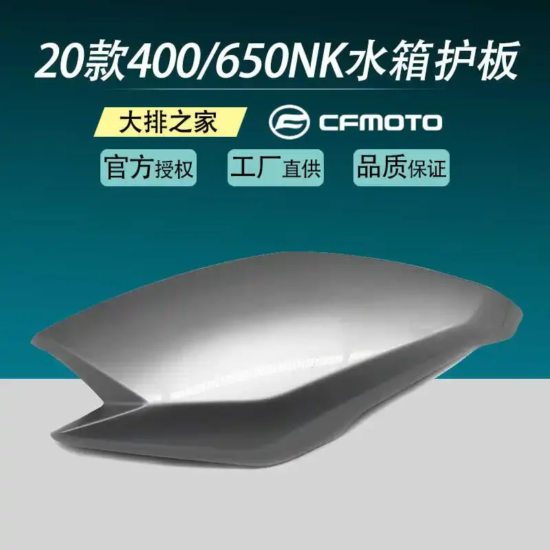 for Cfmoto Original 2020 400nk Accessories 650nk Water Tank Outer Guard Motorcycle Shell
for Cfmoto Original 2020 400nk Accessories 650nk Water Tank Outer Guard Motorcycle Shell