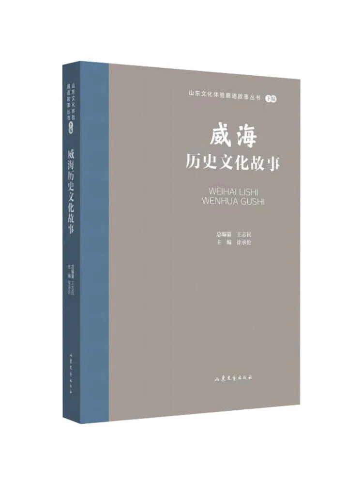 Книга-Winshare Weihai Исторические и культурные истории 
Книга-Winshare Weihai Исторические и культурные истории