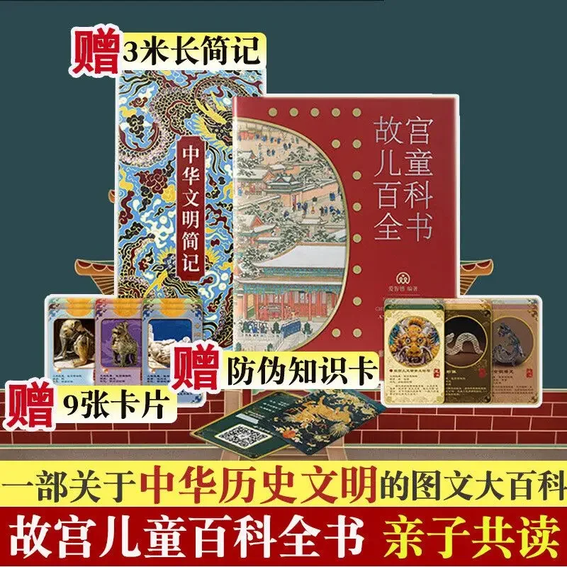 Forbidden City children's encyclopedia parent-child reading popular science encyclopedia
Forbidden City children's encyclopedia parent-child reading popular science encyclopedia