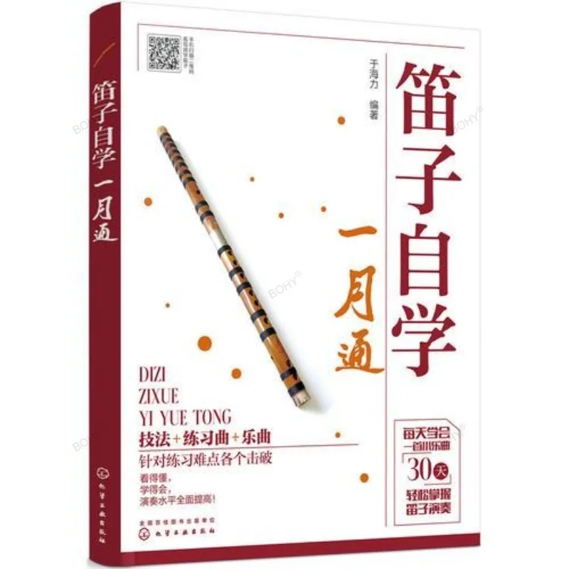 Bamboo Flute Practical Dizi Self-study Book Skills Tutorial Chinese Musical Instruments Practical Course
Bamboo Flute Practical Dizi Self-study Book Skills Tutorial Chinese Musical Instruments Practical Course