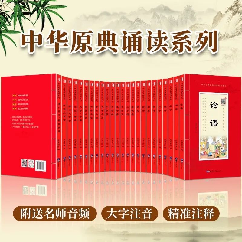 Series of Recitation of Chinese Classics, Enlightenment Classics of Chinese Studies, Analects and Three Character Classic
Series of Recitation of Chinese Classics, Enlightenment Classics of Chinese Studies, Analects and Three Character Classic