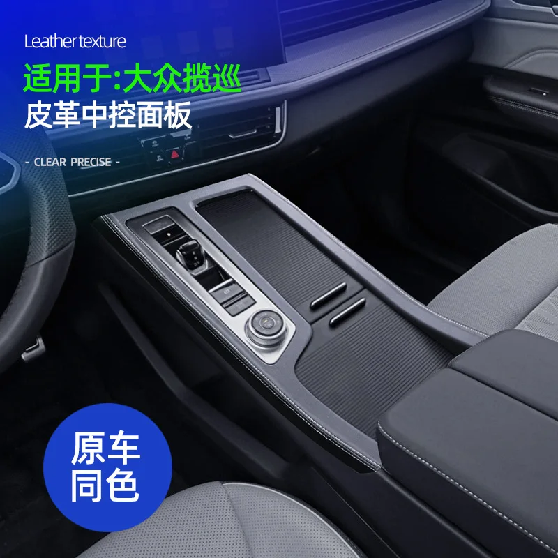 For Volkswagen Tavendor ABS Leather Central Control Panel Decorative Frame
For Volkswagen Tavendor ABS Leather Central Control Panel Decorative Frame