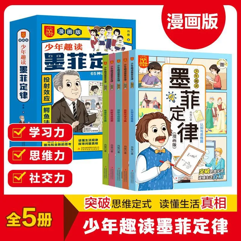 Youth Fun Reading Murphy's Law, Comic Version, Extracurricular Books for Primary School Grades 3-6, Enlightenment Books
Youth Fun Reading Murphy's Law, Comic Version, Extracurricular Books for Primary School Grades 3-6, Enlightenment Books