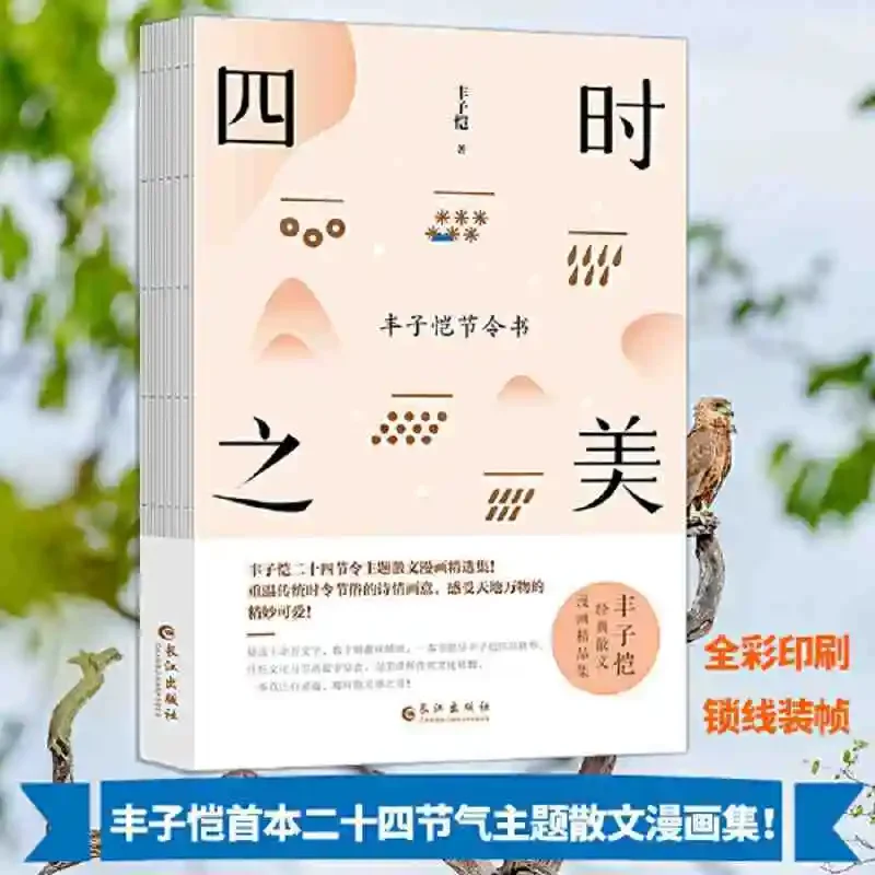 The Beauty of The Four Seasons, Classic Books on Life Interest with The Theme of Four Seasons and Twenty-four Solar Terms
The Beauty of The Four Seasons, Classic Books on Life Interest with The Theme of Four Seasons and Twenty-four Solar Terms