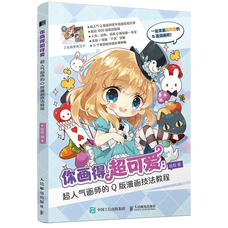 You Draw Super Cute Comics Tutorial Book Q Version Technique Tutorial To Learn Illustration-Level Books
You Draw Super Cute Comics Tutorial Book Q Version Technique Tutorial To Learn Illustration-Level Books