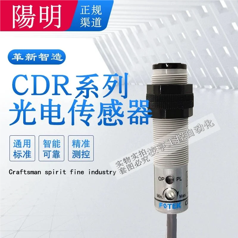 CDR-10X CDR-30X 60X Тайвань Янмин FOTEK фотоэлектрический переключатель датчик диффузного отражения CDM-2MX
CDR-10X CDR-30X 60X Тайвань Янмин FOTEK фотоэлектрический переключатель датчик диффузного отражения CDM-2MX