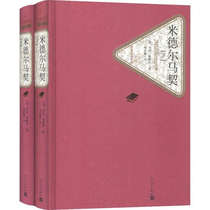 Middlemarch (2-Book Box Set): Voted One of the Greatest English Novels of All Time, George Eliot's Masterpiece, Chinese Translat
Middlemarch (2-Book Box Set): Voted One of the Greatest English Novels of All Time, George Eliot's Masterpiece, Chinese Translat