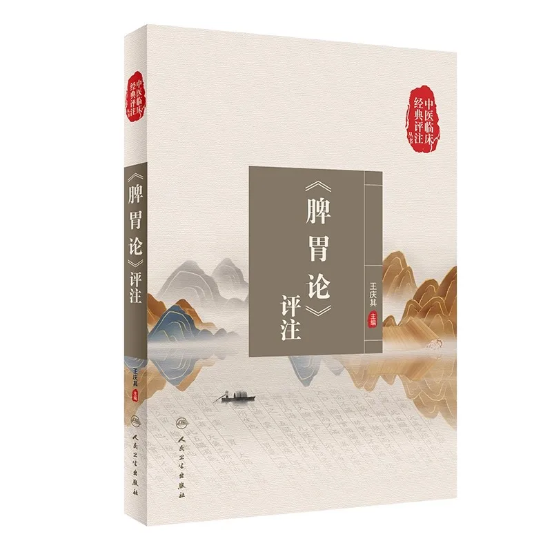 TCM Clinical Classics Series- Wen Bing Treatise & Spleen-Stomach Theory (Expert Commentary) Book
TCM Clinical Classics Series- Wen Bing Treatise & Spleen-Stomach Theory (Expert Commentary) Book