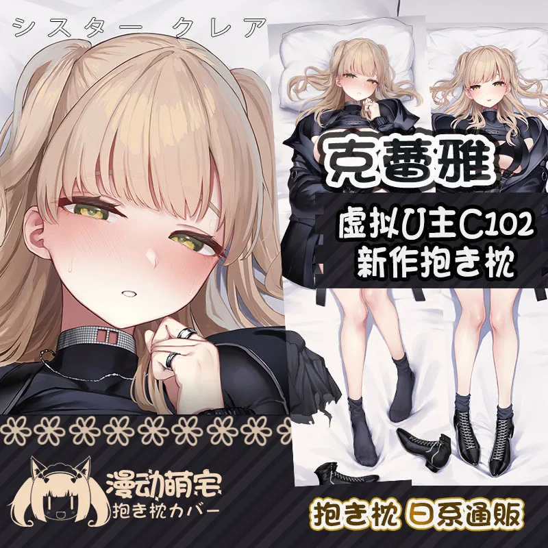 виртуальная аниме YouTuber сиодра Cleaire Dakimakura подушка постельное белье подарки MD 
виртуальная аниме YouTuber сиодра Cleaire Dakimakura подушка постельное белье подарки MD