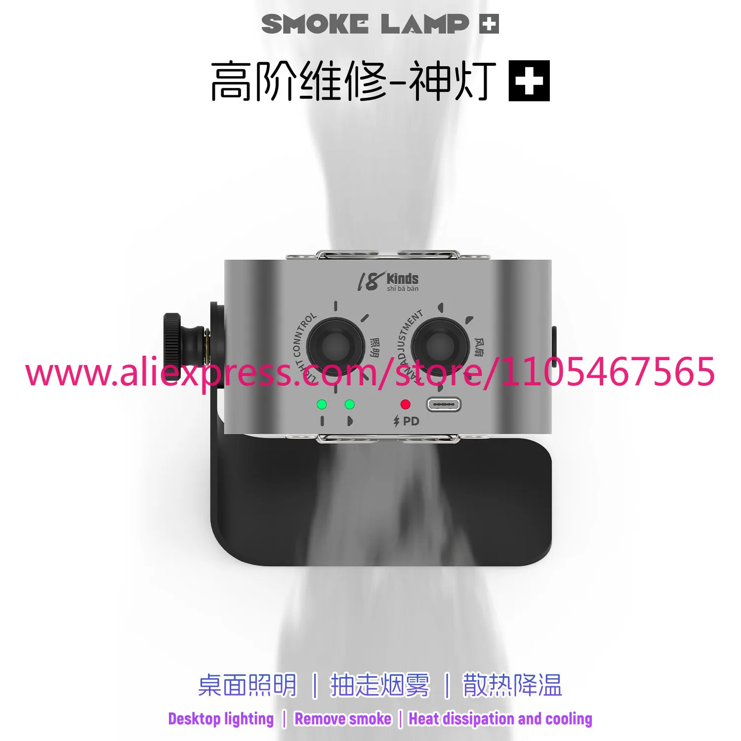 Light + concentrated lighting smoking fan mobile phone main board repair heat dissipation three in one
Light + concentrated lighting smoking fan mobile phone main board repair heat dissipation three in one