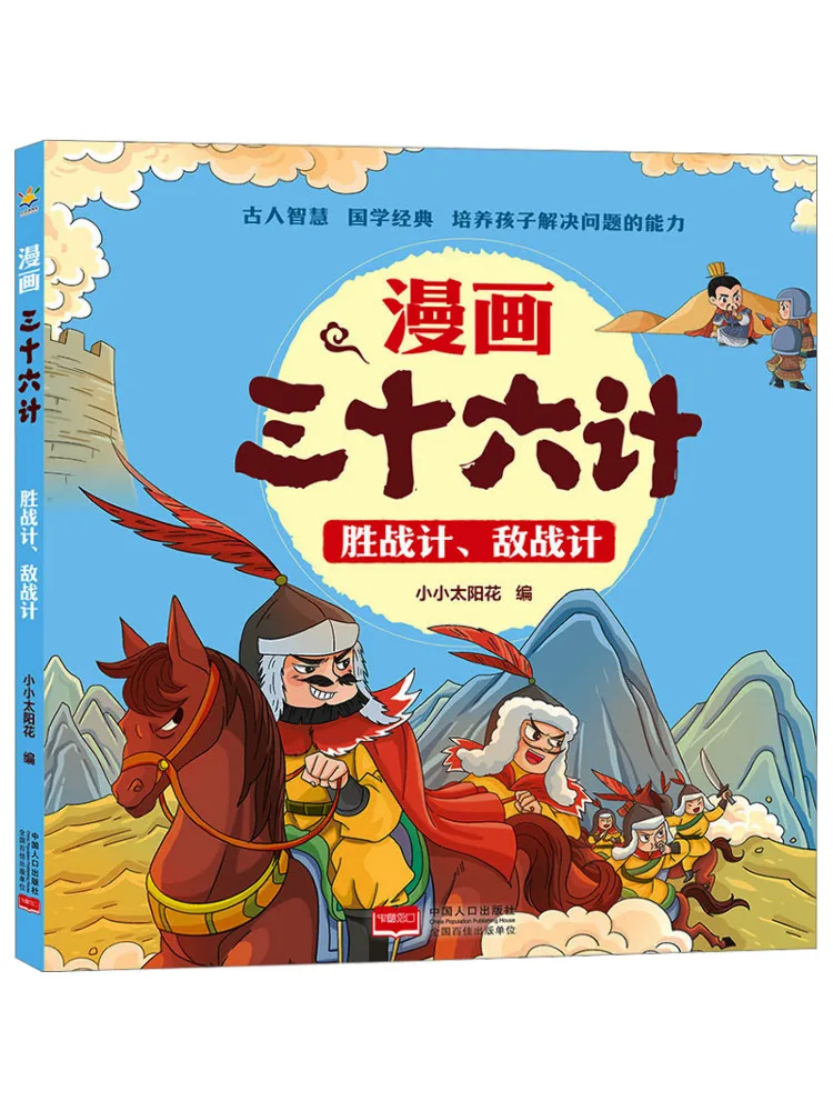 Книга-Winshare Победа Стратегия Ворога Стратегия Комикс Тридцать шесть стратегии
Книга-Winshare Победа Стратегия Ворога Стратегия Комикс Тридцать шесть стратегии