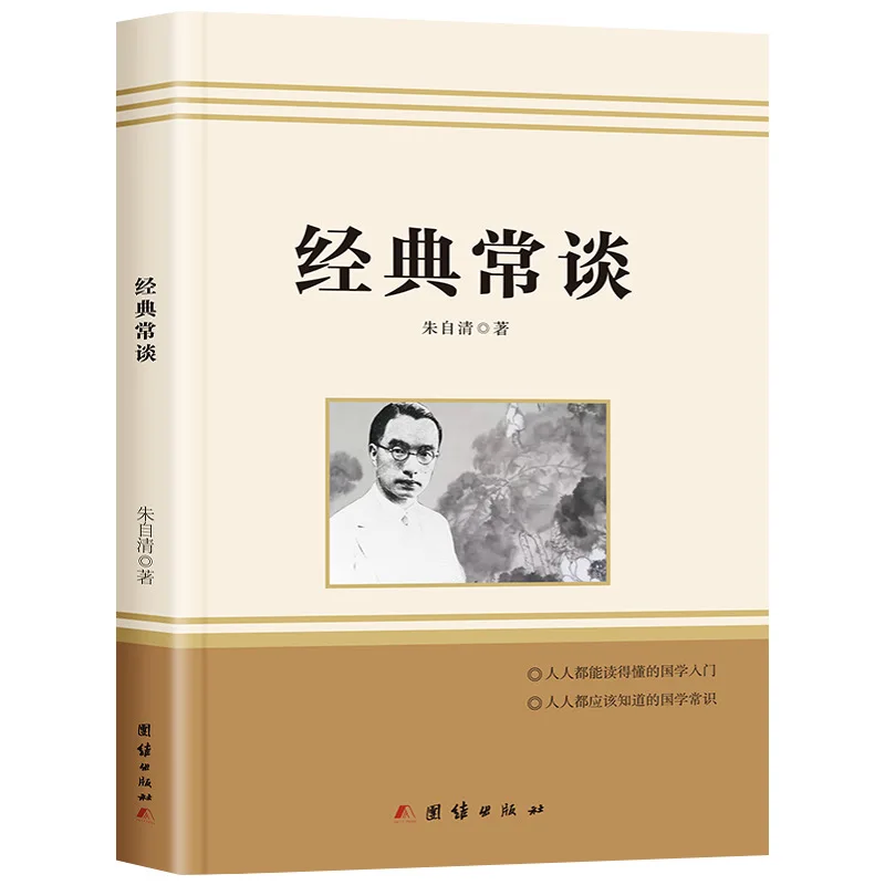 Классика «Осторожные разговоры о научно-исследовательских книгах», знания Традиционной китайской литературе Чжу Цзицин
Классика «Осторожные разговоры о научно-исследовательских книгах», знания Традиционной китайской литературе Чжу Цзицин