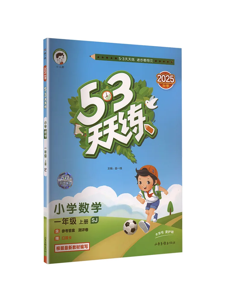Книга-Winshare Ak Стандартная математика, класс 1, первый семстер Сучжоу, образовательное издание 5, 3, ежедневная практика 
Книга-Winshare Ak Стандартная математика, класс 1, первый семстер Сучжоу, образовательное издание 5, 3, ежедневная практика