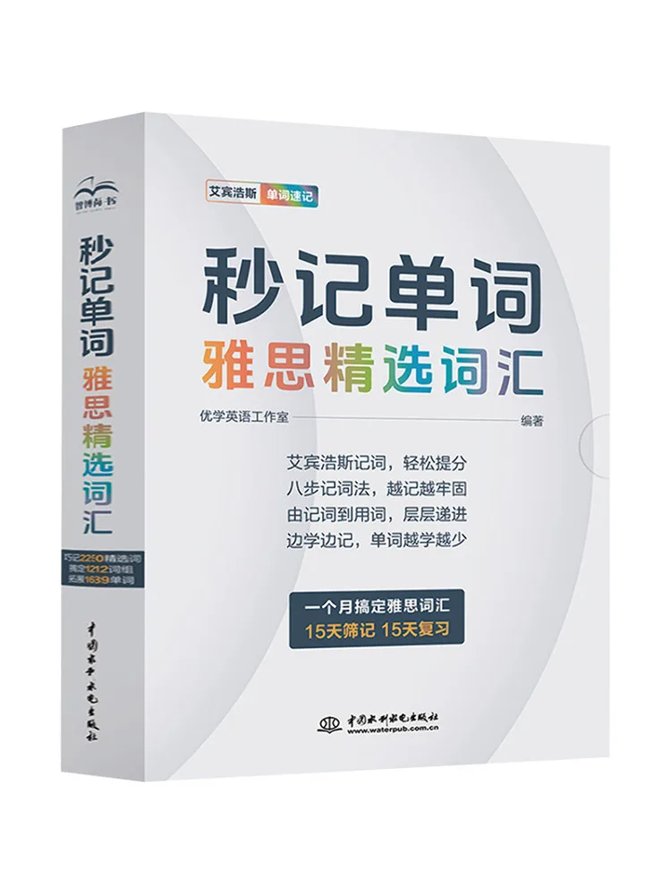 Book-Winshare Screw Words in Seconds Ielts Selected Vocabulary Ebbinghaus Word Shorthand 1 9
Book-Winshare Screw Words in Seconds Ielts Selected Vocabulary Ebbinghaus Word Shorthand 1 9