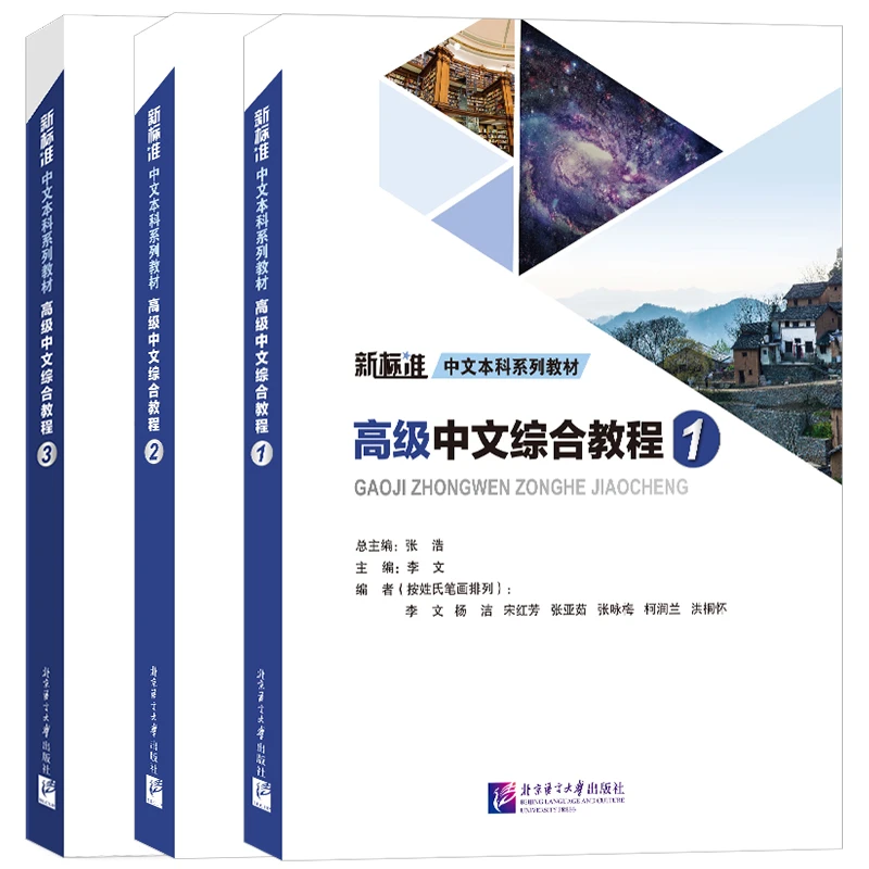 Усовершенствованный интегрированный китайский учебник 1–3 Zhongwen Zonghe Jiaocheng
Усовершенствованный интегрированный китайский учебник 1–3 Zhongwen Zonghe Jiaocheng