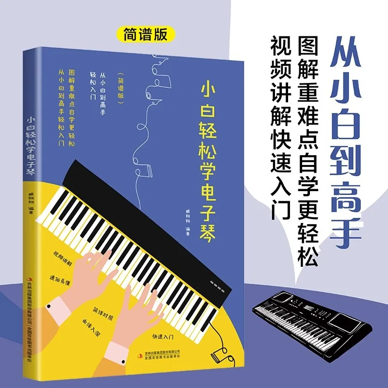 Easy To Learn Electronic Keyboard Tutorial, Self-study for Beginners, Popular Songs, Classic Electronic Piano Sheet Music
Easy To Learn Electronic Keyboard Tutorial, Self-study for Beginners, Popular Songs, Classic Electronic Piano Sheet Music