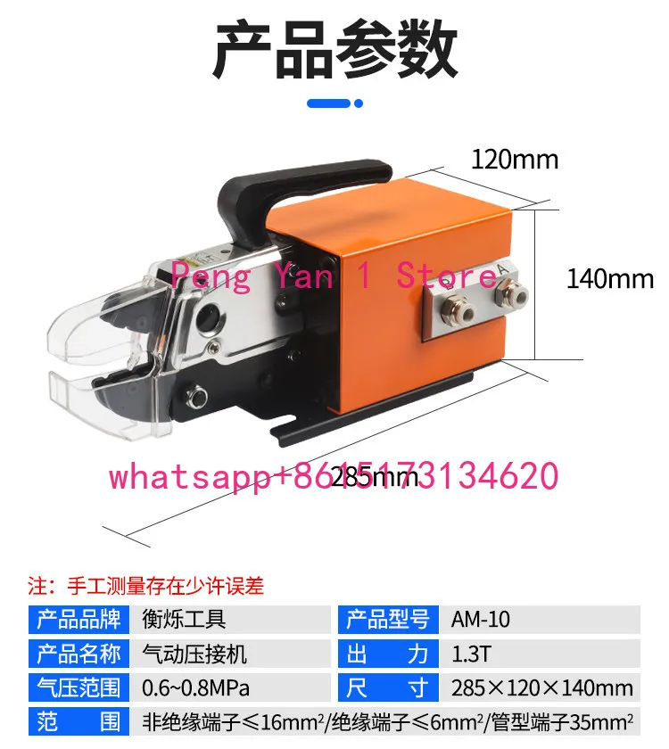 AM-10 Pneumatic terminal crimping machine 0.25-10 Pneumatic crimping pliers Cold terminal crimping machine Send mold
AM-10 Pneumatic terminal crimping machine 0.25-10 Pneumatic crimping pliers Cold terminal crimping machine Send mold