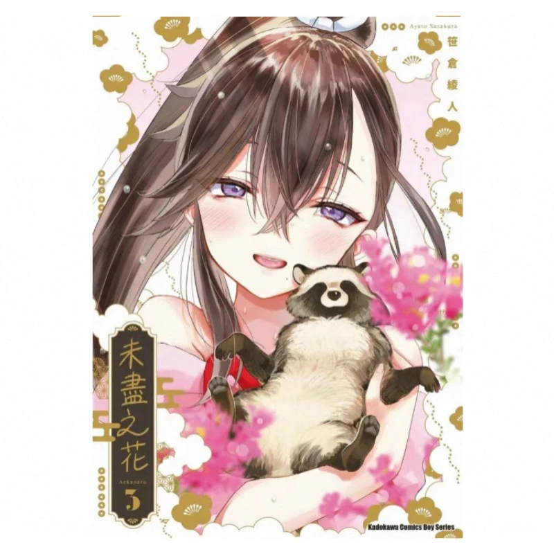 Unfinished Flowers Vol.1-4 By Ayato Sasakura Supernatural Romance Slice of Life Manga Traditional Chinese Comics Book
Unfinished Flowers Vol.1-4 By Ayato Sasakura Supernatural Romance Slice of Life Manga Traditional Chinese Comics Book