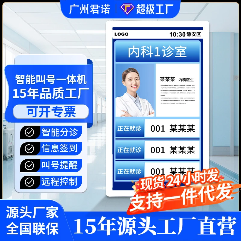 Hospital clinic call system, smart medical integrated machine for outpatient clinics, queue display screen, horizontal and verti
Hospital clinic call system, smart medical integrated machine for outpatient clinics, queue display screen, horizontal and verti