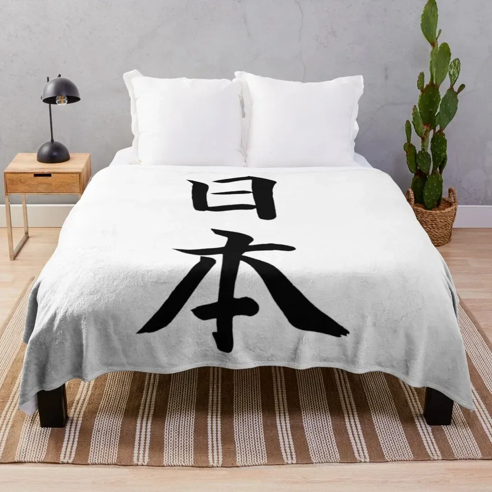 Japan in traditional Japanese script Throw Blanket valentine gift ideas Furrys Blankets
Japan in traditional Japanese script Throw Blanket valentine gift ideas Furrys Blankets