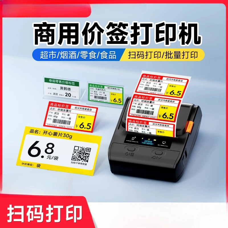 DP30S Supermarket Price Label Machine Printing Cigarette Tag Small Thermal Commodity Tag Label Paper
DP30S Supermarket Price Label Machine Printing Cigarette Tag Small Thermal Commodity Tag Label Paper