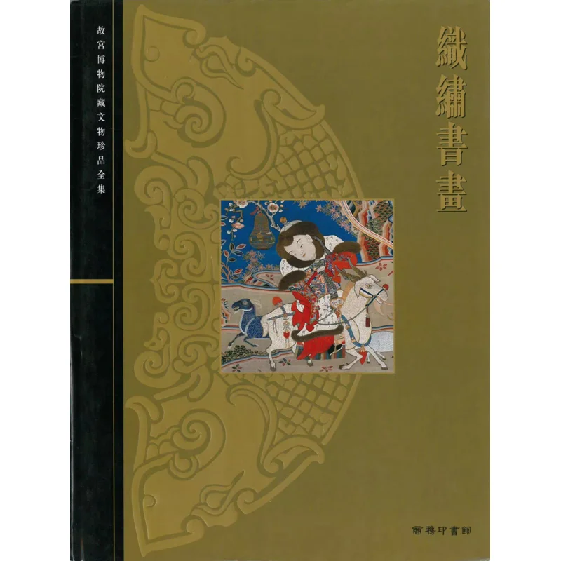 Полная коллекция сокровищ из палацового музея 52, плетение, вышивка, каллиграфия и живопись 9789620753558
Полная коллекция сокровищ из палацового музея 52, плетение, вышивка, каллиграфия и живопись 9789620753558
