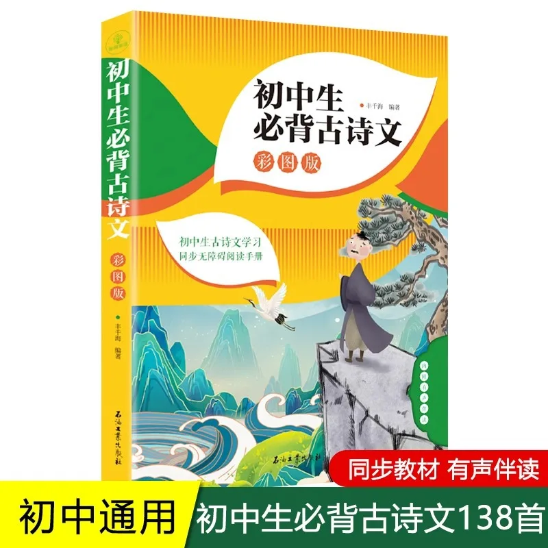 Ученики средней школы должны наизусть запомнить 138 древних стихотворений и произведений литературы, а также оценить классическую китайскую литературу.
Ученики средней школы должны наизусть запомнить 138 древних стихотворений и произведений литературы, а также оценить классическую китайскую литературу.