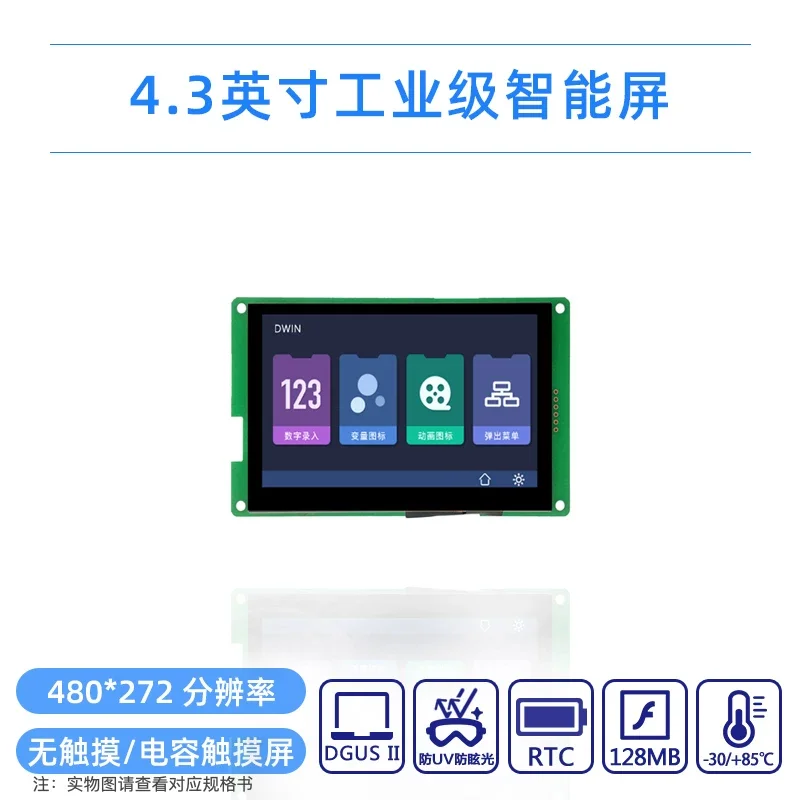 Dwin DMT48270T043_07W 4.3" 480x272 Outdoor serial port screen music playback RTC
Dwin DMT48270T043_07W 4.3" 480x272 Outdoor serial port screen music playback RTC