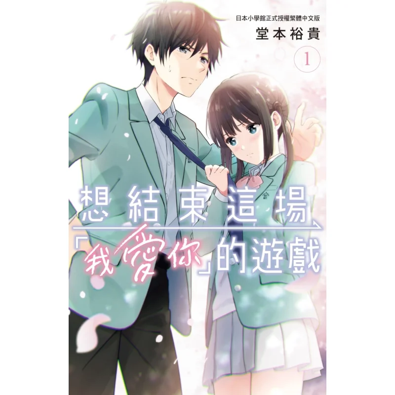 Я хочу конца это, что я люблю тебя. Игра 01, Издательство Юки Домото Чанхун. 9786260078010. Книга.
Я хочу конца это, что я люблю тебя. Игра 01, Издательство Юки Домото Чанхун. 9786260078010. Книга.