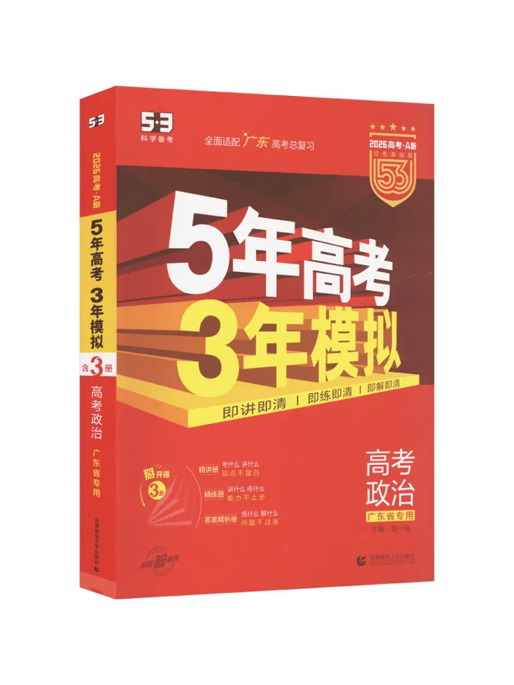 Book-Winshare 26 A 28 2026 Edition «5 3» Вступительный экзамен для колледжа A Edition Guangdong Edition Politics Только онлайн
Book-Winshare 26 A 28 2026 Edition «5 3» Вступительный экзамен для колледжа A Edition Guangdong Edition Politics Только онлайн