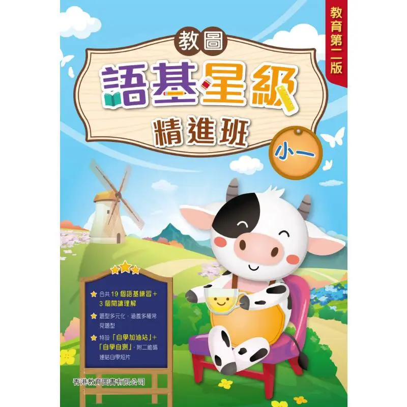 Jiao Tu Yu Ji Star Advanced Class Education Edition Primary One 2025 Edition Editing And Publishing Department 9789882461819
Jiao Tu Yu Ji Star Advanced Class Education Edition Primary One 2025 Edition Editing And Publishing Department 9789882461819