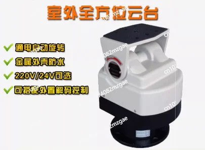 PTS-303 Heavy Metal Indoor and Outdoor Wireless Remote Control Multi-directional Intelligent Steering Heavy Duty PTZ AC220/24V
PTS-303 Heavy Metal Indoor and Outdoor Wireless Remote Control Multi-directional Intelligent Steering Heavy Duty PTZ AC220/24V