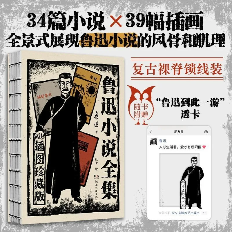 Лу Сюнь Полные произведения Книга для чтения Иллюстрированное коллекционное издание Китайская классика Крик Изитификация Новое расписание 34 романов
Лу Сюнь Полные произведения Книга для чтения Иллюстрированное коллекционное издание Китайская классика Крик Изитификация Новое расписание 34 романов