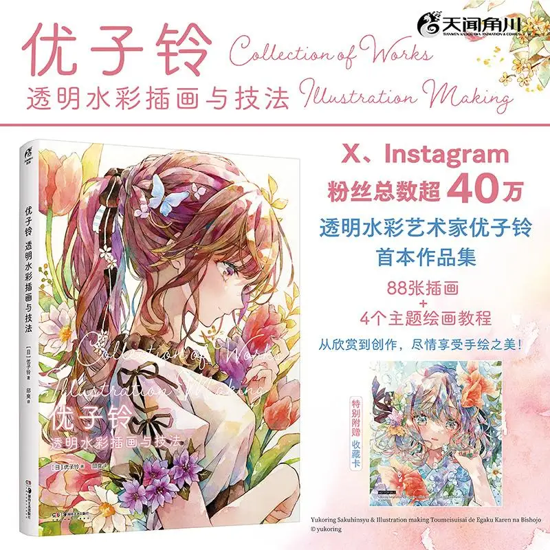 Прозрачная акварель, красивая девушка, иллюстрация и анализ техники от Yuko Suzuki 88, произведения искусства четырех сезонов
Прозрачная акварель, красивая девушка, иллюстрация и анализ техники от Yuko Suzuki 88, произведения искусства четырех сезонов