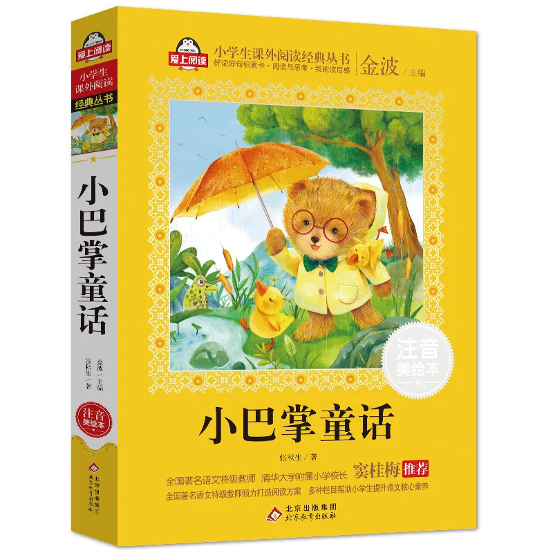 Little Palm Fairy Tales, Classic Reading Series for Primary School Students Outside of Class, Enhancing Core Chinese Literacy
Little Palm Fairy Tales, Classic Reading Series for Primary School Students Outside of Class, Enhancing Core Chinese Literacy