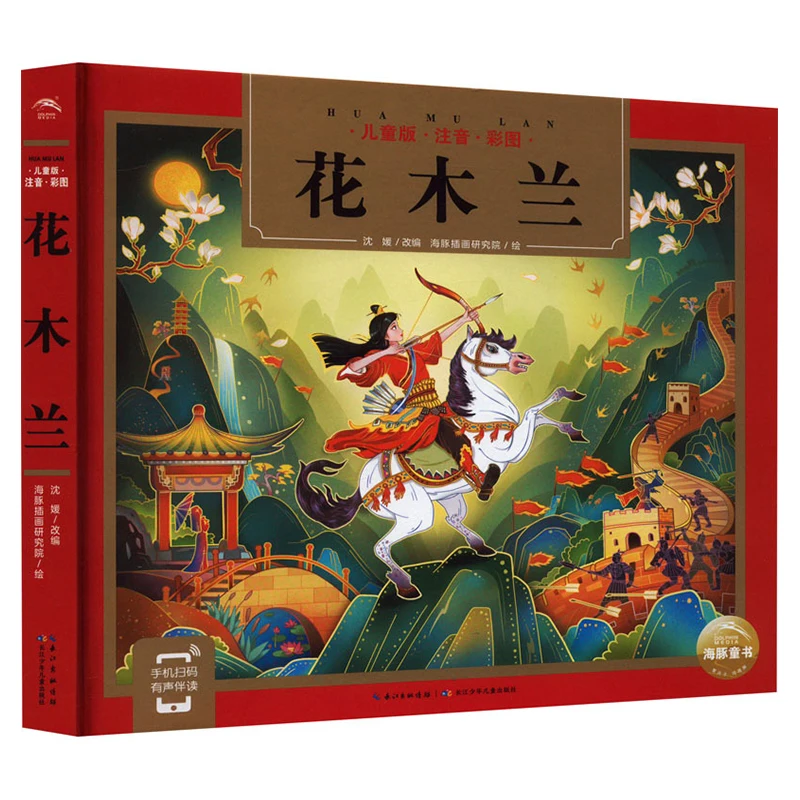 Mulan, A Heroic Woman Who Has Been Passed Down for Thousands of Years in Greater China, Is An Extracurricular Reading Book
Mulan, A Heroic Woman Who Has Been Passed Down for Thousands of Years in Greater China, Is An Extracurricular Reading Book