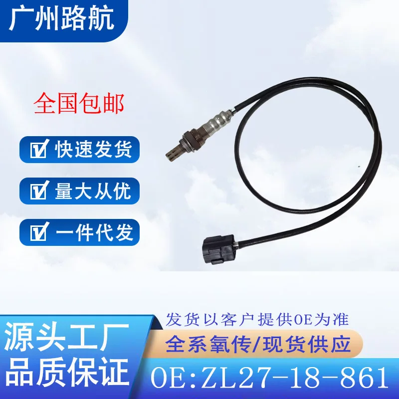 Oxygen Sensor ZL27-18-861A for Mazda 323 1.6L 2001–2005 and Mazda6 2.3L car engine replacement parts
Oxygen Sensor ZL27-18-861A for Mazda 323 1.6L 2001–2005 and Mazda6 2.3L car engine replacement parts