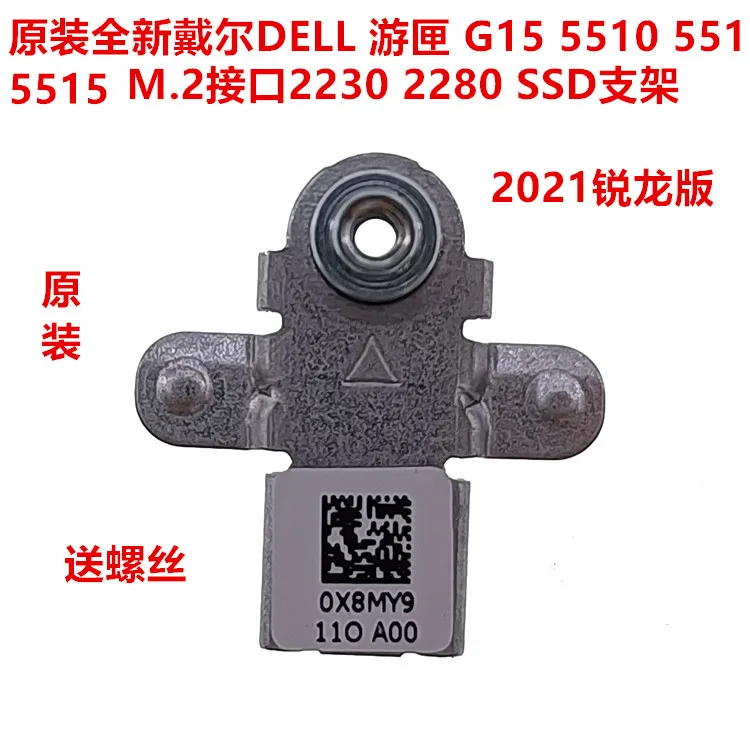 Подходит для Dell G15 5510 5511 5515 Интерфейс M.2 SSD Фиксированный кронштейн для жесткого диска 
Подходит для Dell G15 5510 5511 5515 Интерфейс M.2 SSD Фиксированный кронштейн для жесткого диска