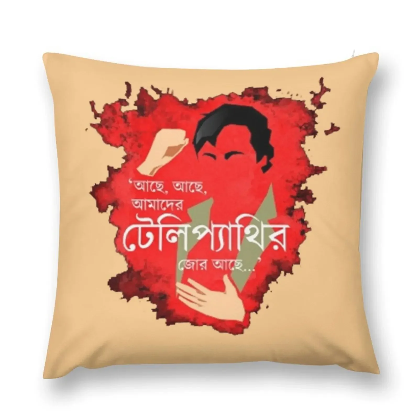 feluda's telepathy power Throw Pillow Elastic Cover For Sofa christmas supplies pillow
feluda's telepathy power Throw Pillow Elastic Cover For Sofa christmas supplies pillow