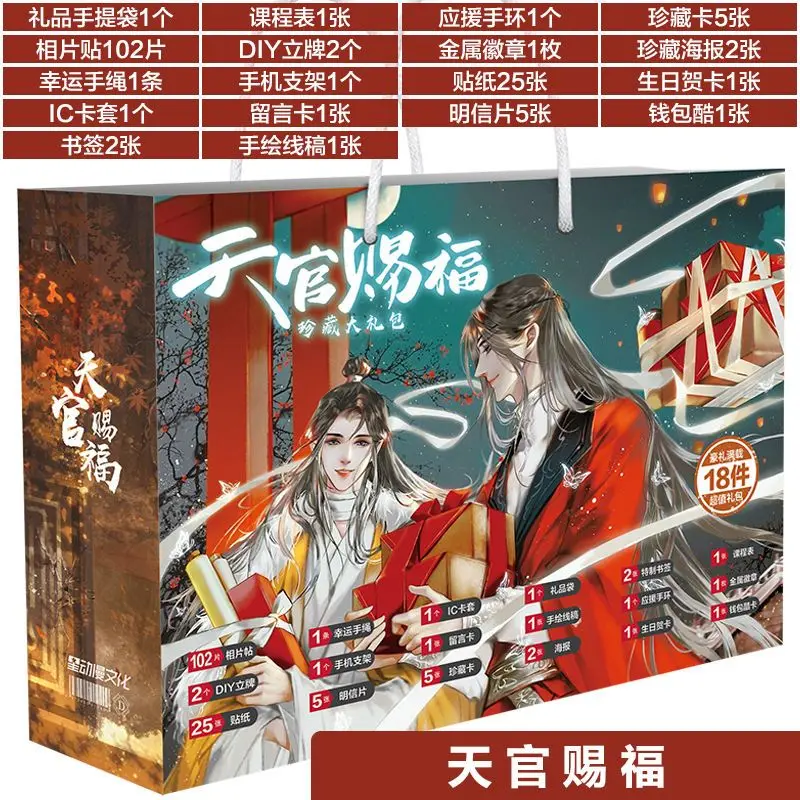 Аниме Tian Guan Ci Fu от Mo Xiang Tong Chou, подарочный пакет, коллекционная игрушка, постер для открыток, бейдж, 2022
Аниме Tian Guan Ci Fu от Mo Xiang Tong Chou, подарочный пакет, коллекционная игрушка, постер для открыток, бейдж, 2022