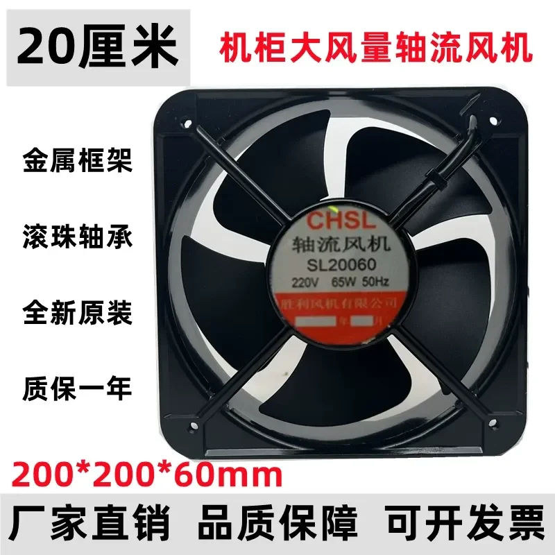 CHSL Axial Fan SL20060 for 220V 50Hz Industrial Cooling Fan 65W Victory Fan
CHSL Axial Fan SL20060 for 220V 50Hz Industrial Cooling Fan 65W Victory Fan