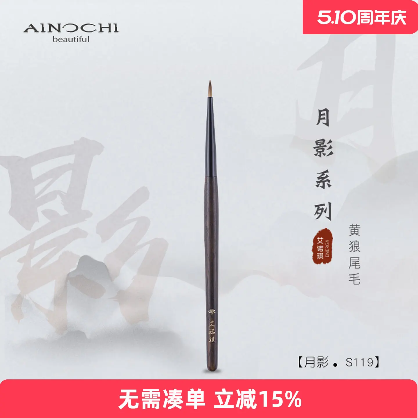 ENERGY/Enoch Makeup Brush, Moon Shadow S119 Extremely Fine Pointed Eyeliner Brush Yellow Wolf Hair Animal Hair Brush
ENERGY/Enoch Makeup Brush, Moon Shadow S119 Extremely Fine Pointed Eyeliner Brush Yellow Wolf Hair Animal Hair Brush