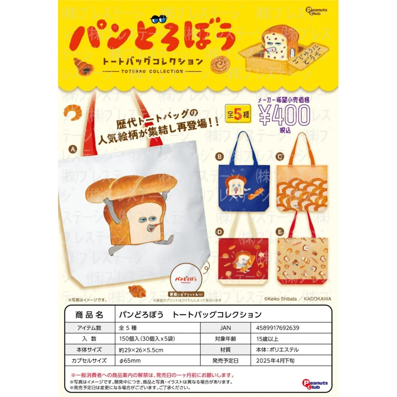 Japan Peanutsclub Gashapon Capsule Toy Bread Thief Environmental Friendly Bag Popularity Handle Picture Picture Book
Japan Peanutsclub Gashapon Capsule Toy Bread Thief Environmental Friendly Bag Popularity Handle Picture Picture Book