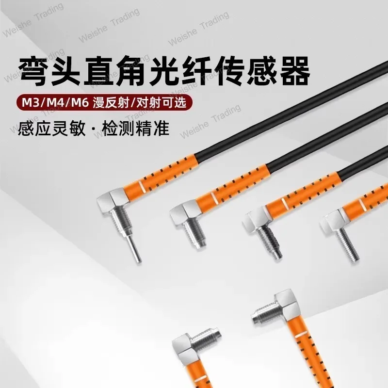 90 degree L-shaped elbow right angle fiber optic cable sensor M3M4M6 diffuse reflection 24V