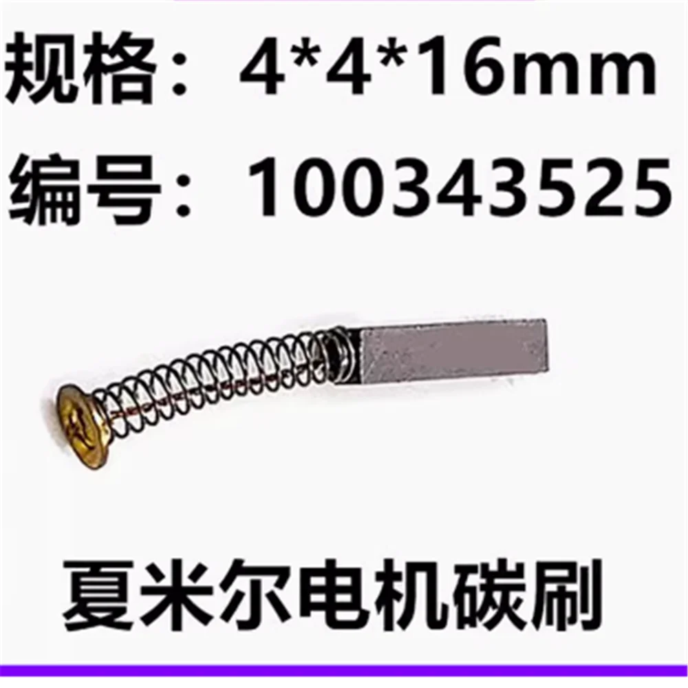 2pcs Shamir carbon brush Archie slow wire motor carbon brush 4 * 4 * 16mm wire cutting machine carbon brush 100343525
2pcs Shamir carbon brush Archie slow wire motor carbon brush 4 * 4 * 16mm wire cutting machine carbon brush 100343525