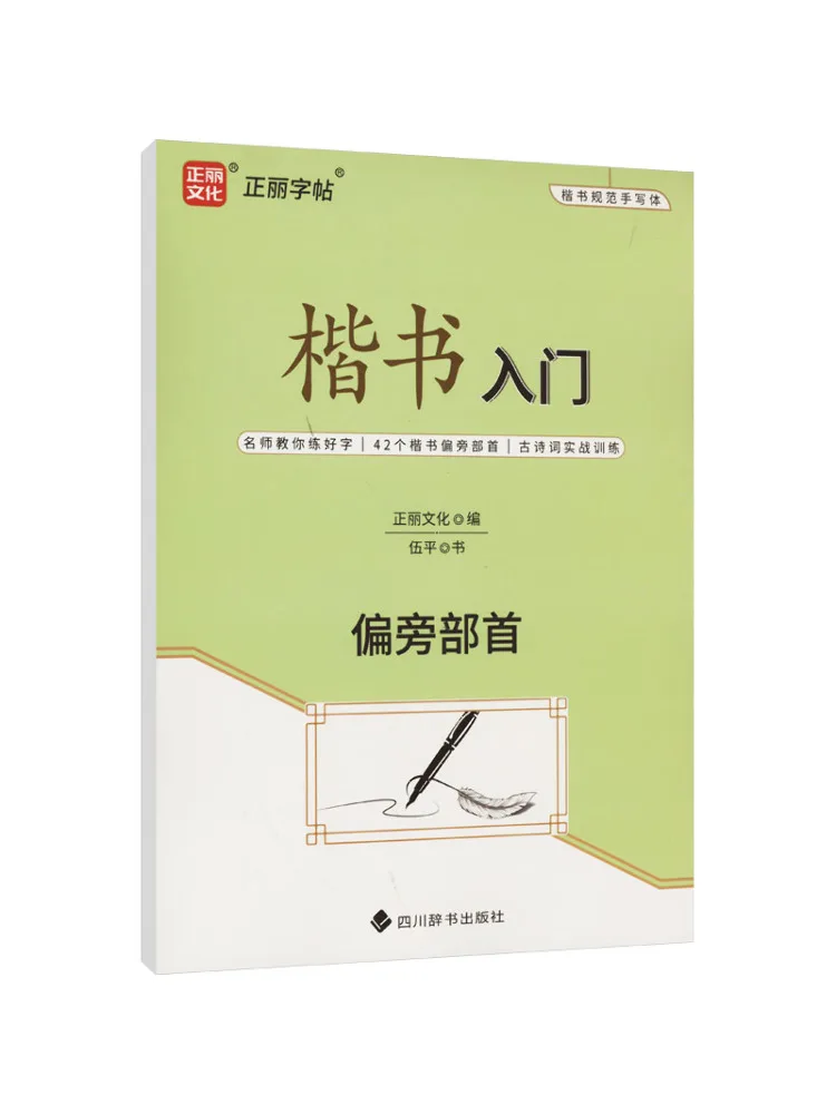 Book-Winshare Introduction To Regular Script Radicals
Book-Winshare Introduction To Regular Script Radicals