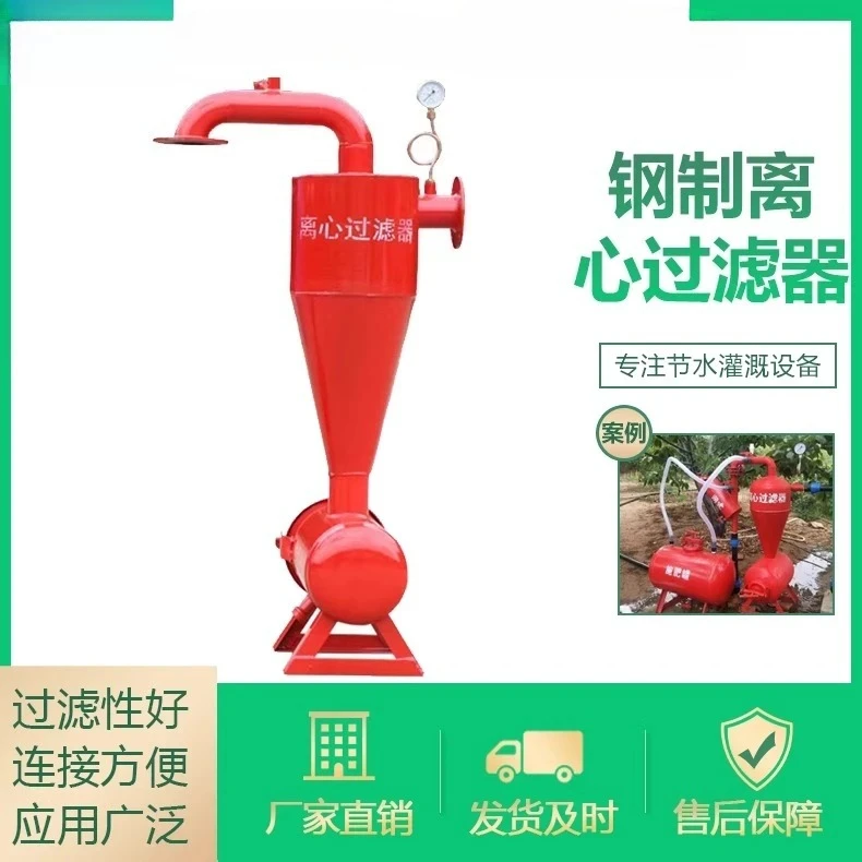 Centrifugal filter Steel mesh filter Fertilizer tank Automatic sand and gravel separator
Centrifugal filter Steel mesh filter Fertilizer tank Automatic sand and gravel separator