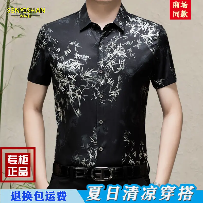 Men's Mulberry Silk Short Sleeve Shirt Wrinkle-Free Casual Print Middle-Aged Real Silk Father's Shirt
Men's Mulberry Silk Short Sleeve Shirt Wrinkle-Free Casual Print Middle-Aged Real Silk Father's Shirt