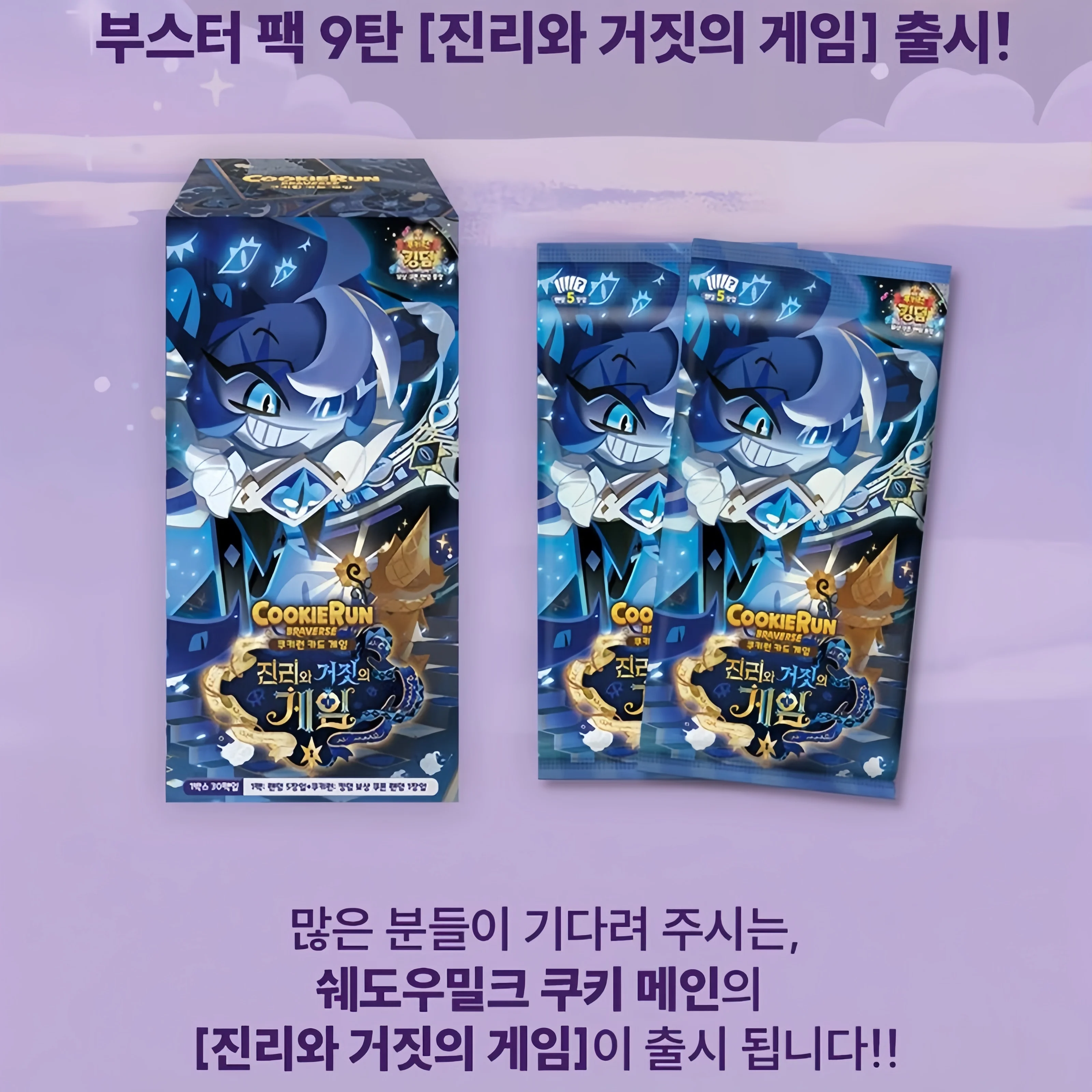 Official Cookie Run: Kingdom Card Collection - Complete Series 1 Through 9 Battle Packs
Official Cookie Run: Kingdom Card Collection - Complete Series 1 Through 9 Battle Packs