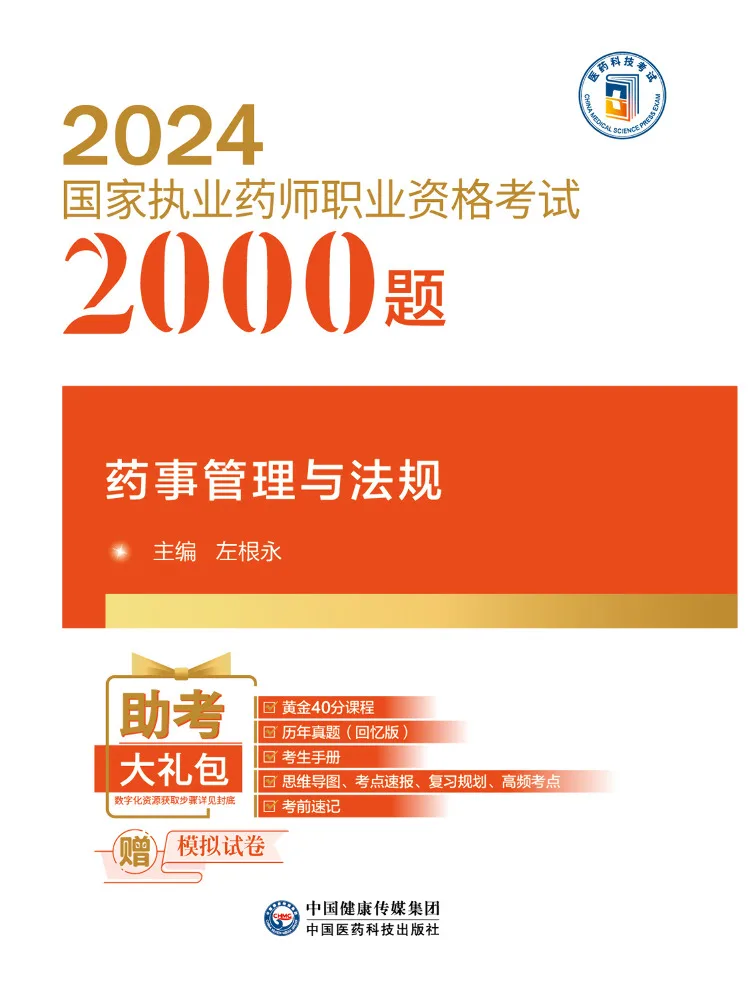 Book-Winshare Pharmaceutical Affairs Management and Regulations
Book-Winshare Pharmaceutical Affairs Management and Regulations